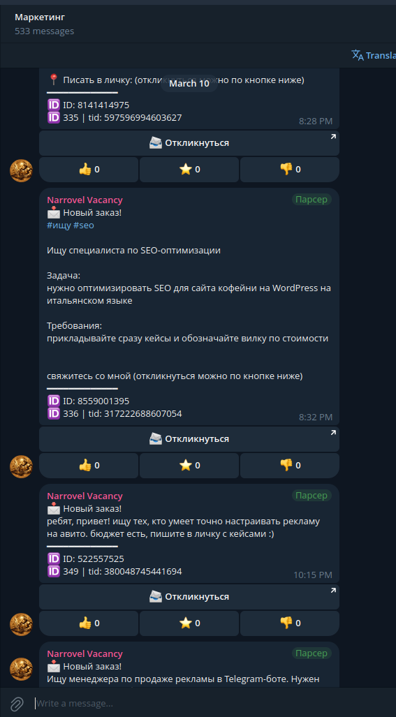А вот так выглядят сами сообщения в группе, как видно, можно тут же откликнуться или проставить на вакансию оценку
