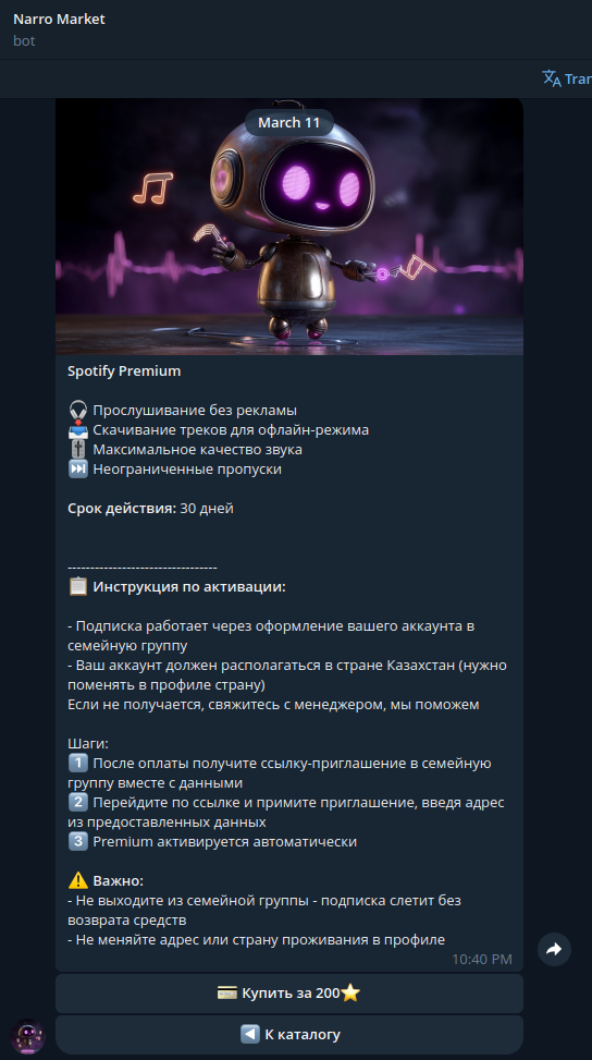 Пример оплаты подписки (В данном случае Spotify)