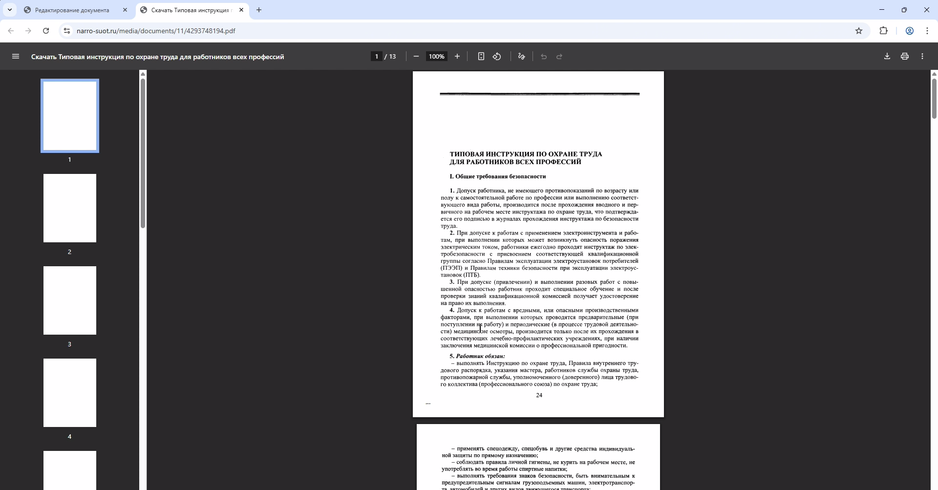 Инструкция добавлена в систему, просмотр и скачивание