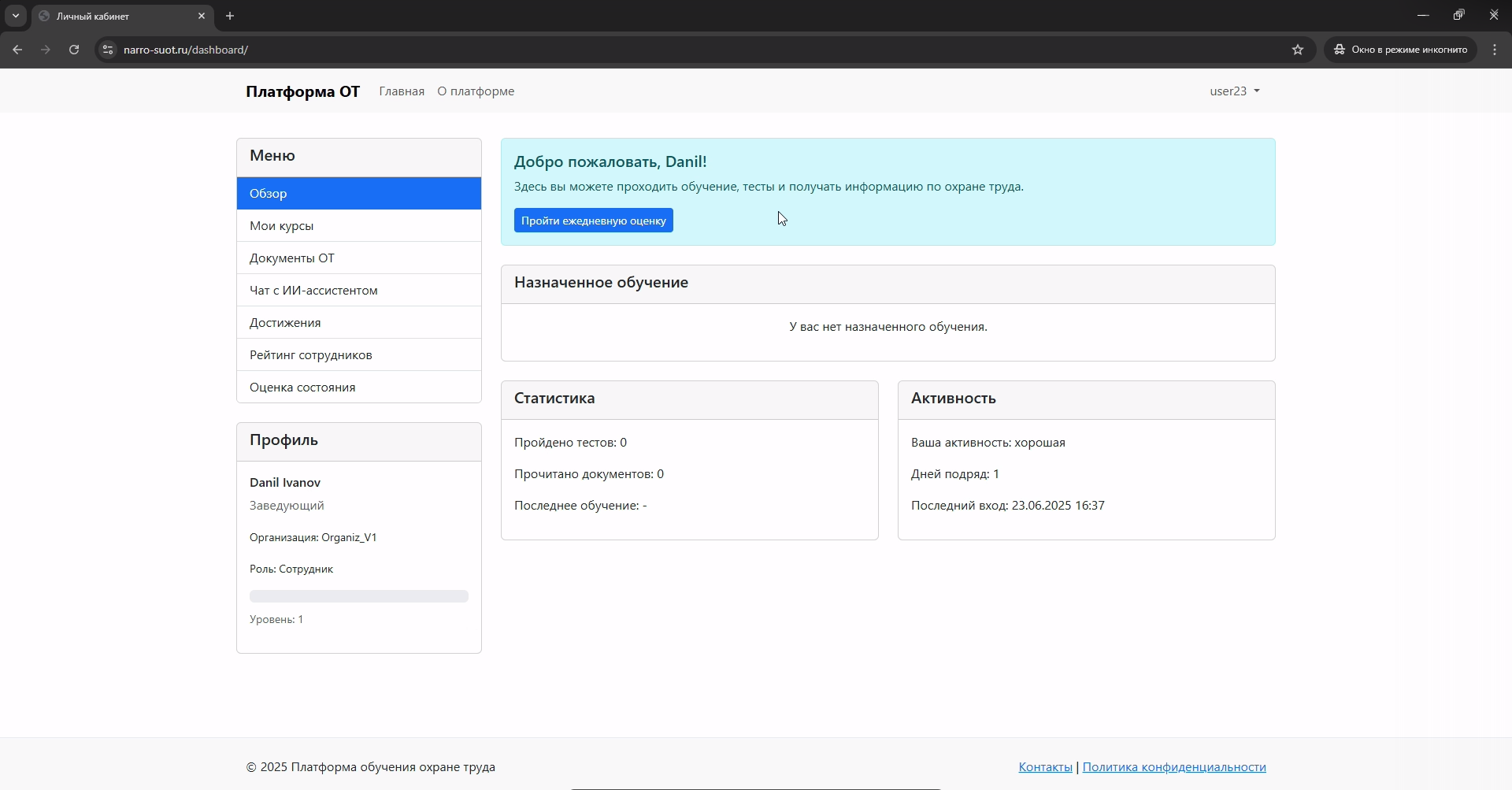 Вход за сотрудника в систему организации