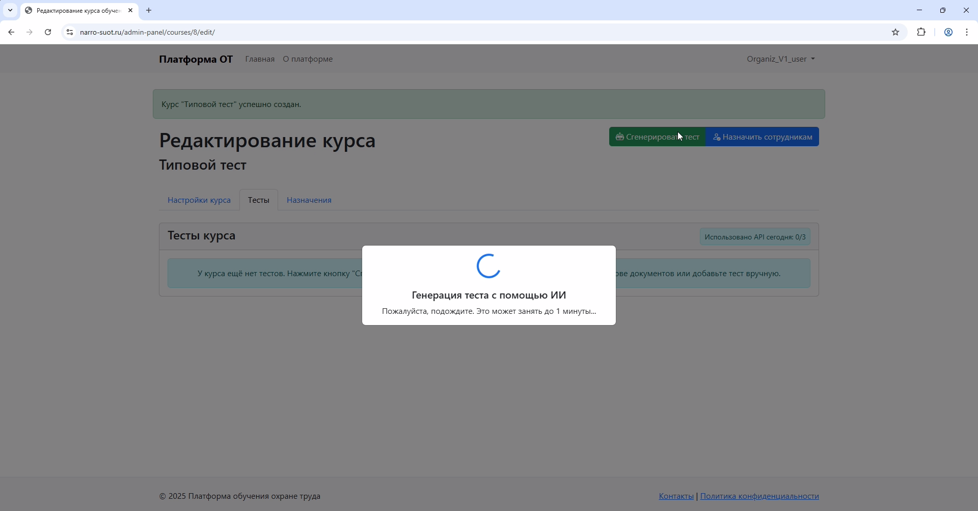 Панель администратора - генерация курса через ИИ