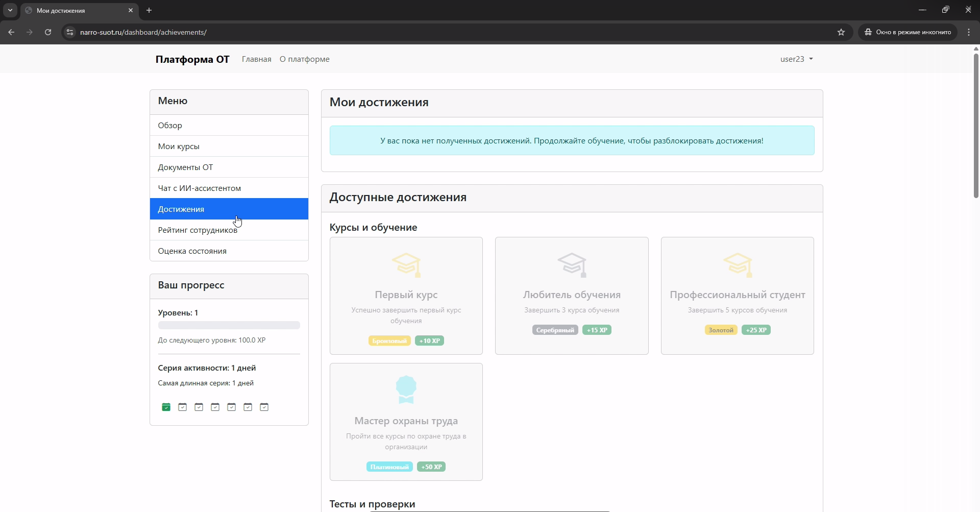 Достижения сотрудника в организации