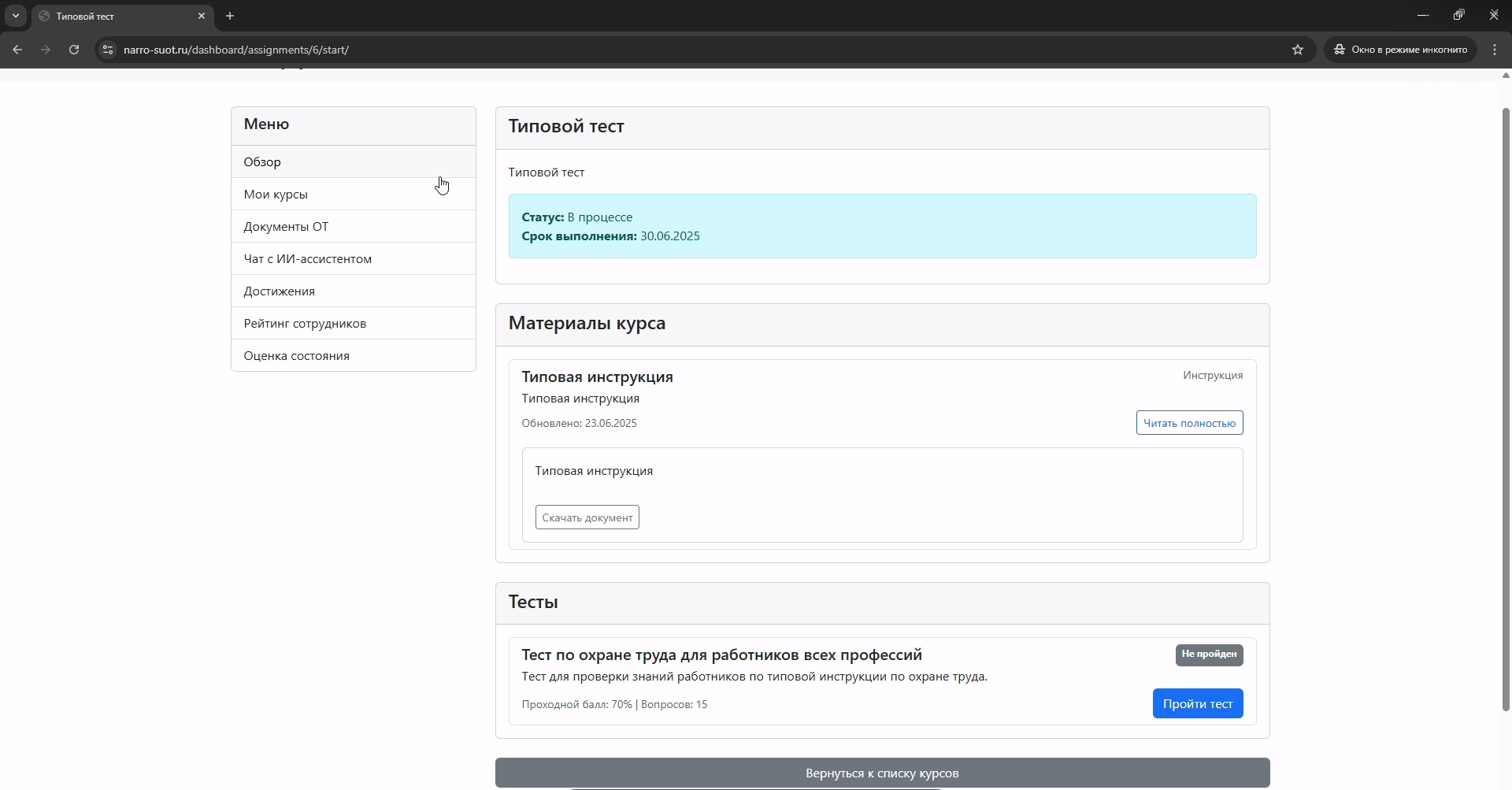 Личный кабинет сотрудника - информация по тесту