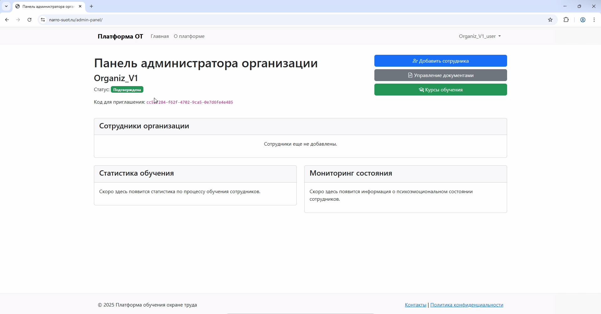 Панель администратора с подтрвержденным статусом организации