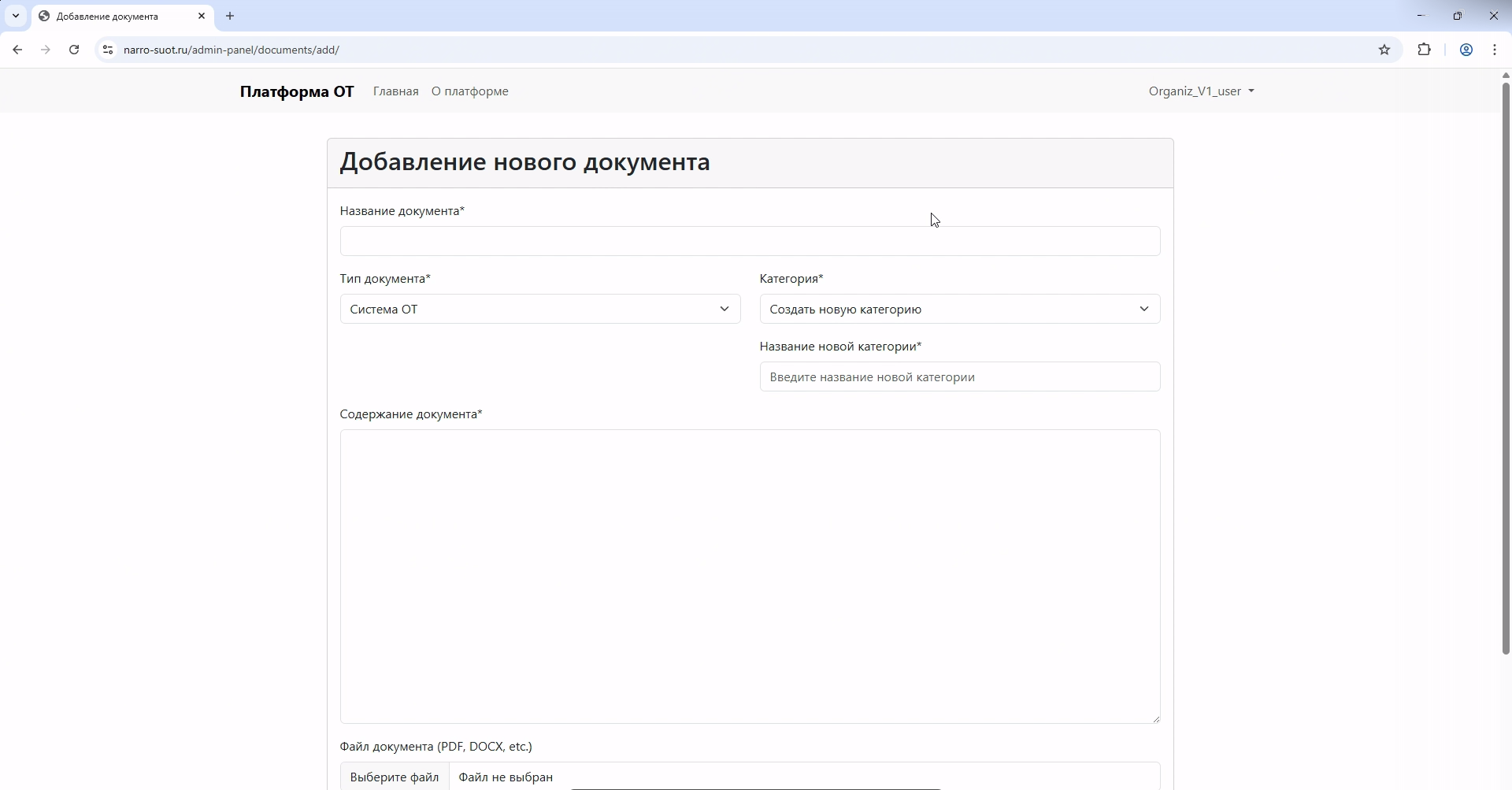 Панель администратора - добавление документов в организацию