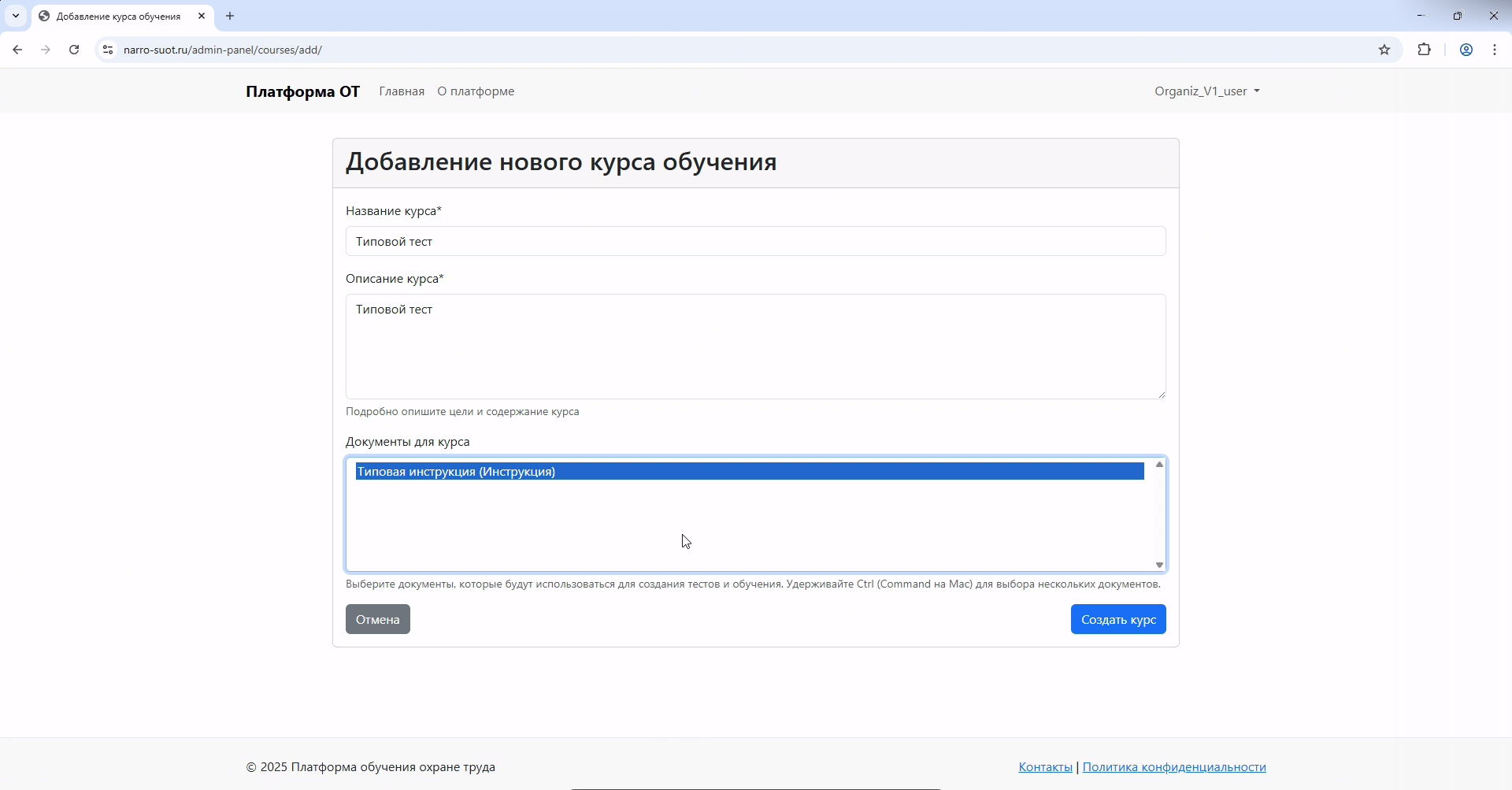 Панель администратора - добавление курса обучения в систему по документам