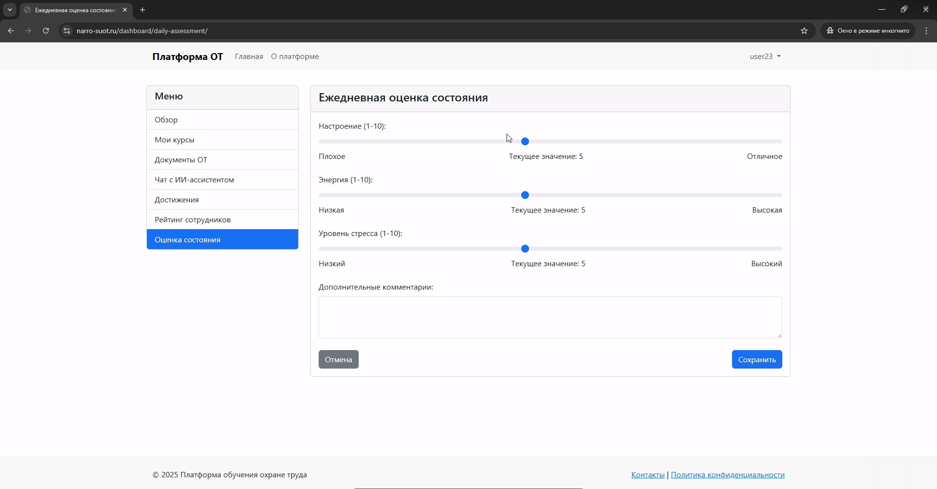 Панель оценки состояния (самочувствия) сотрудника в личном кабинете
