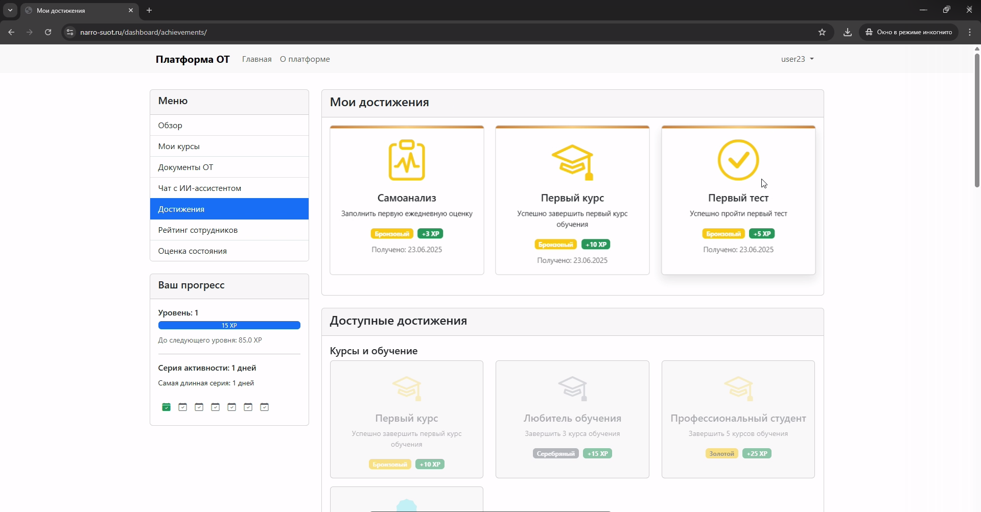 Личный кабинет сотрудника - полученные достижения
