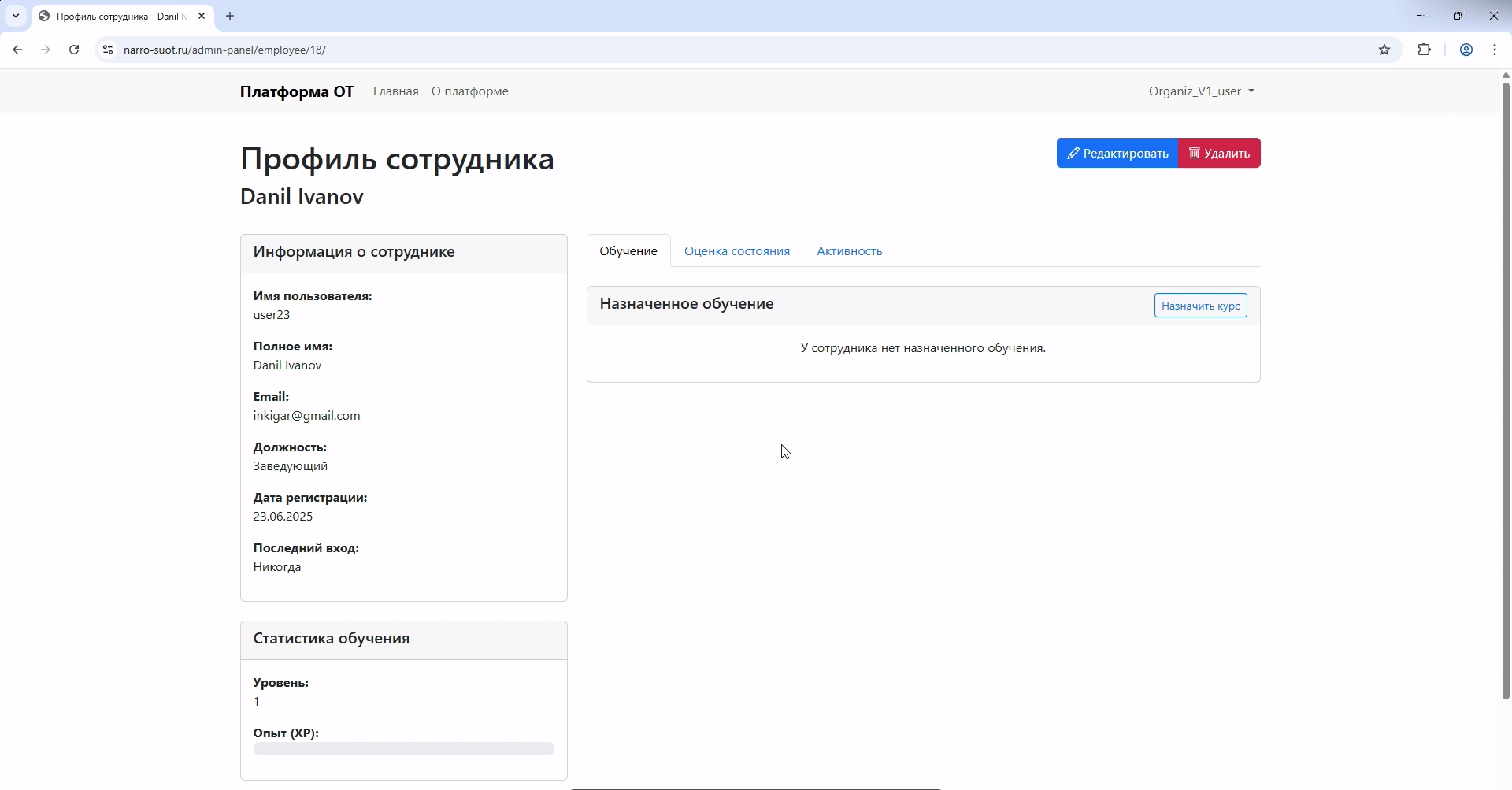 Профиль сотрудника