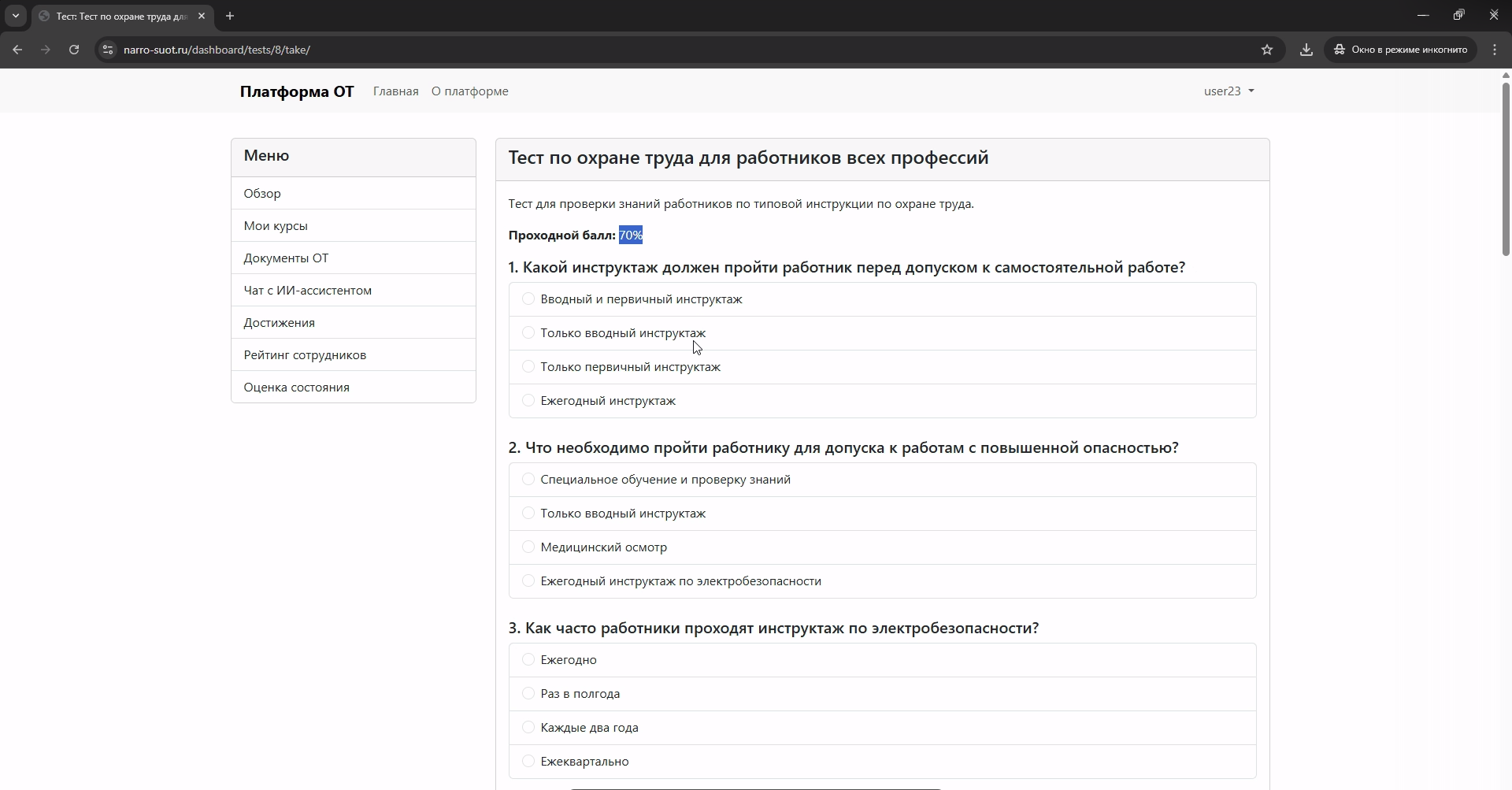 Личный кабинет сотрудника - прохождение теста