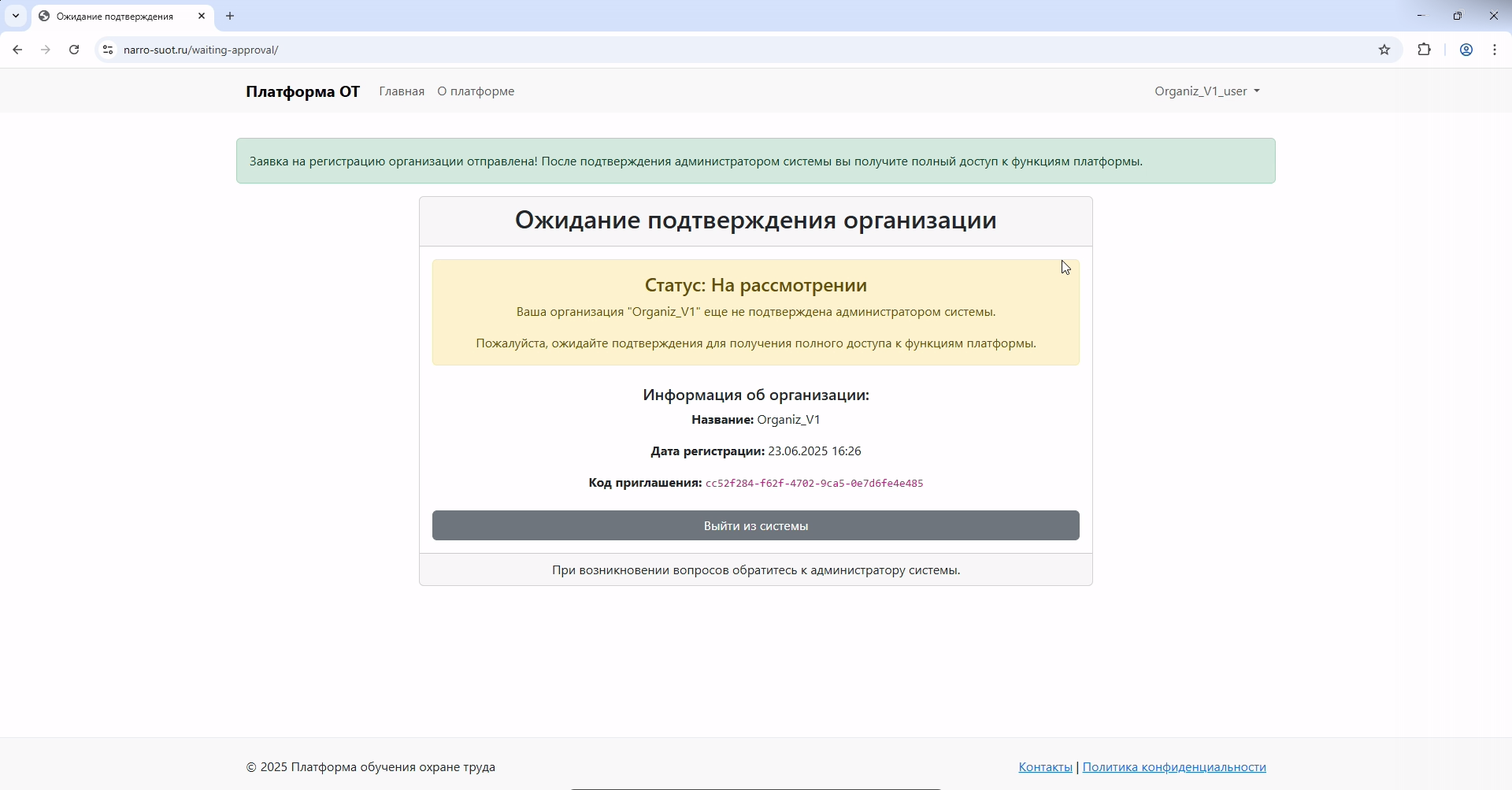 Рассмотрение статуса заявки организации