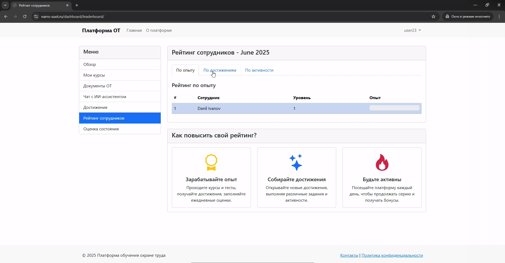 Рейтинг сотрудников в организации (лидерборды)