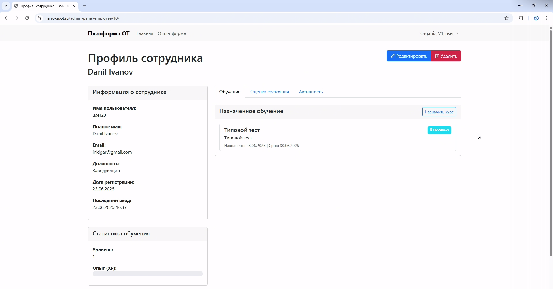 Панель администратора - состояние прохождения теста сотрудником