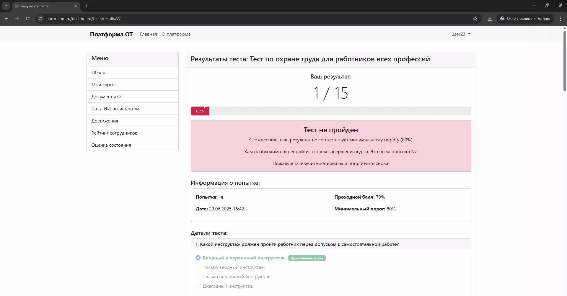 Личный кабинет сотрудника - тест не пройден