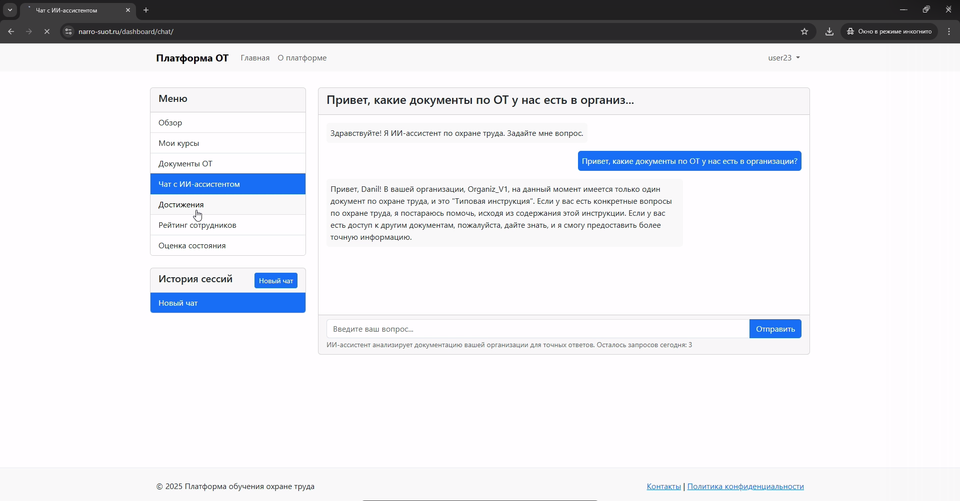 Личный кабинет сотрудника - чат с ИИ-ботом