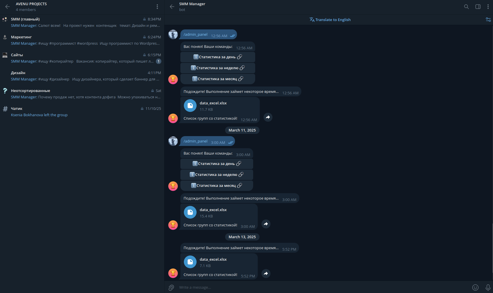 Админ панель бота