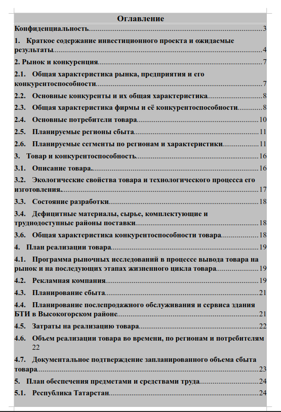Оглавление бизнес-плана. Страница 1