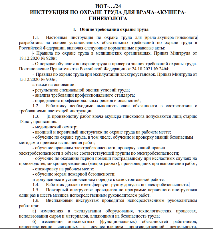 Пример инструкции №1