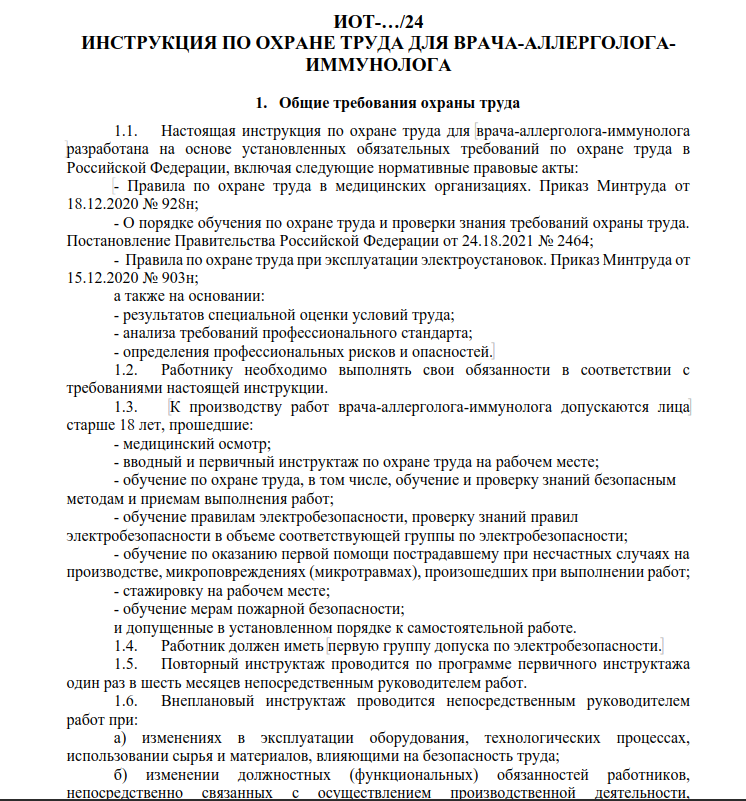 Пример инструкции №2